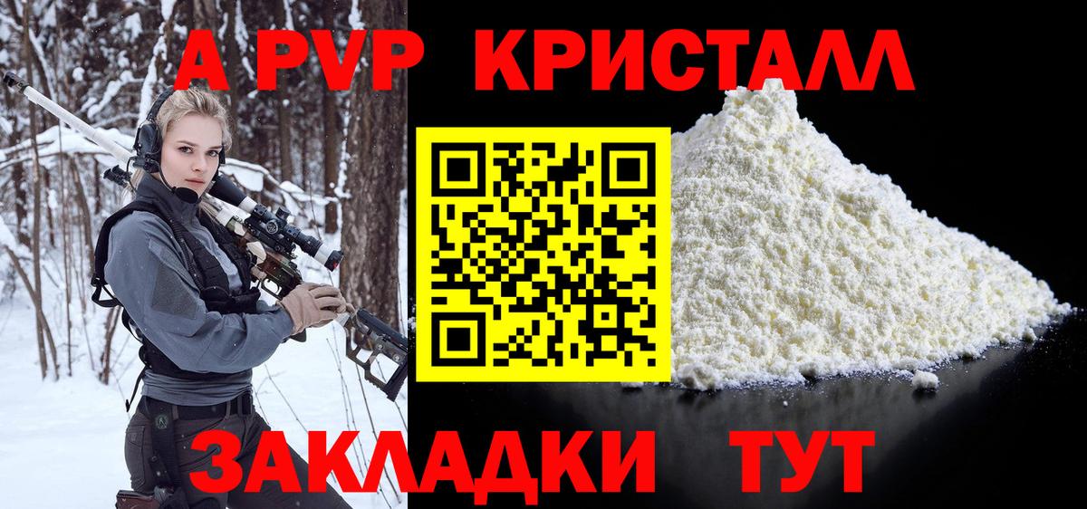 Alpha PVP мука  A PVP Crystall  Гатчина  Вход с VPN  A PVP кристаллы 