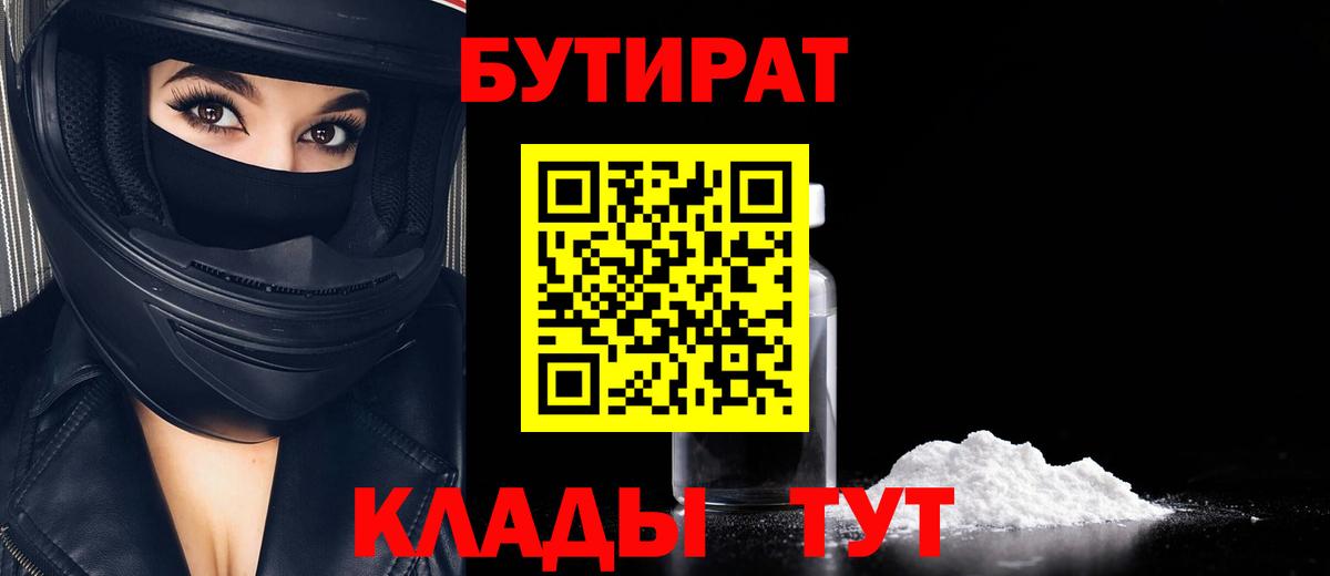 БУТИРАТ бутик  Бутират  Гатчина  Вход с VPN 